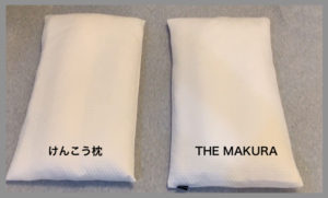 キュアレ「THE MAKURA」とけんこう枕との違いは？